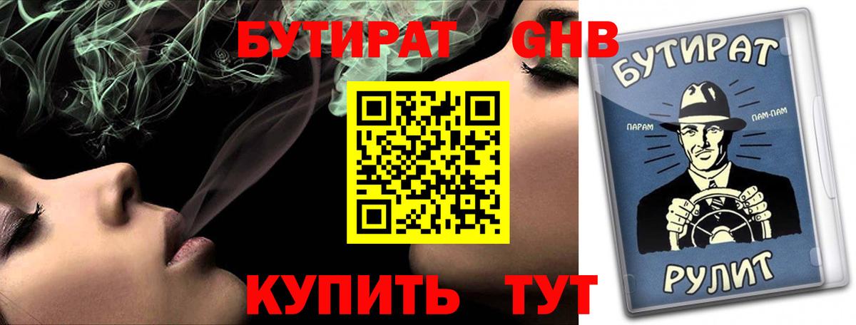 Бутират Butirat Асино