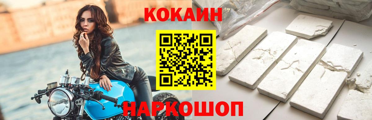КОКАИН Fish Scale  Вход с VPN  Асино  Кокаин Columbia 
