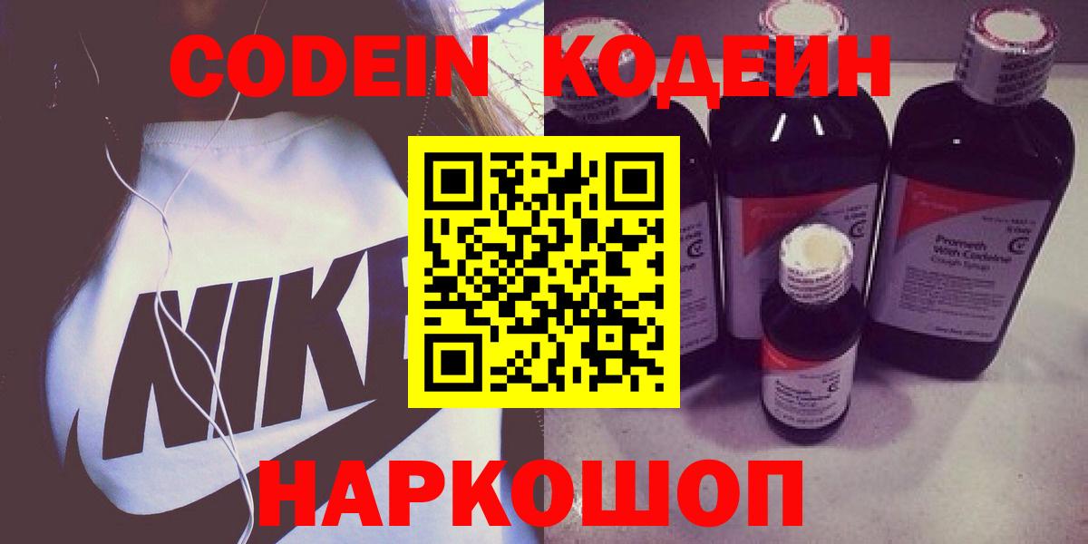 Асино  Codein Purple Drank  где купить наркоту  Вход с VPN 