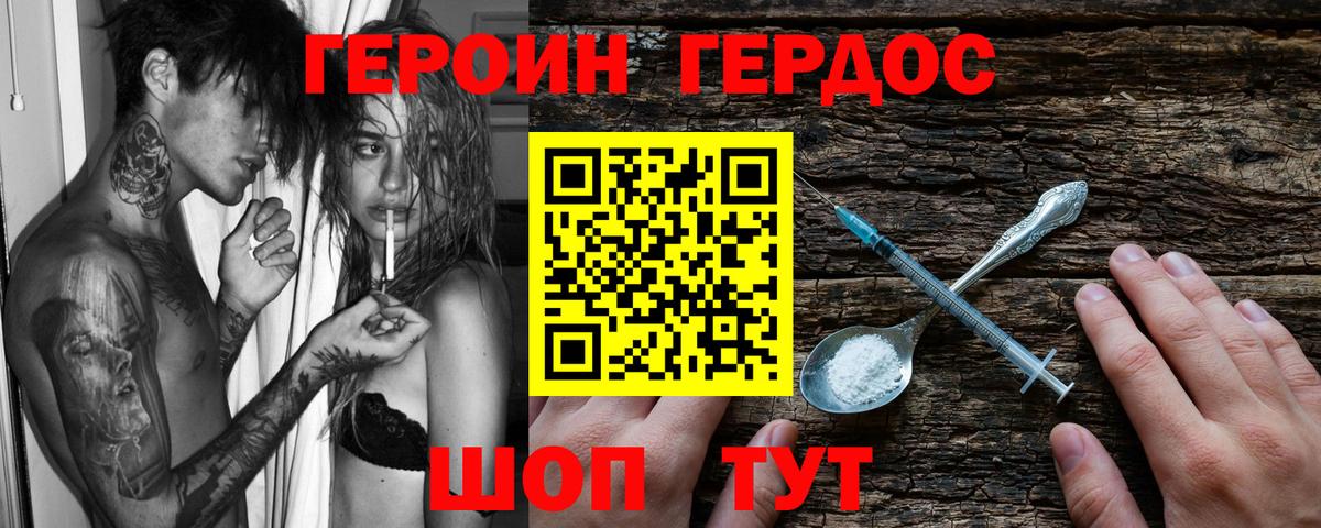 Асино  ГЕРОИН герыч  Вход с VPN 