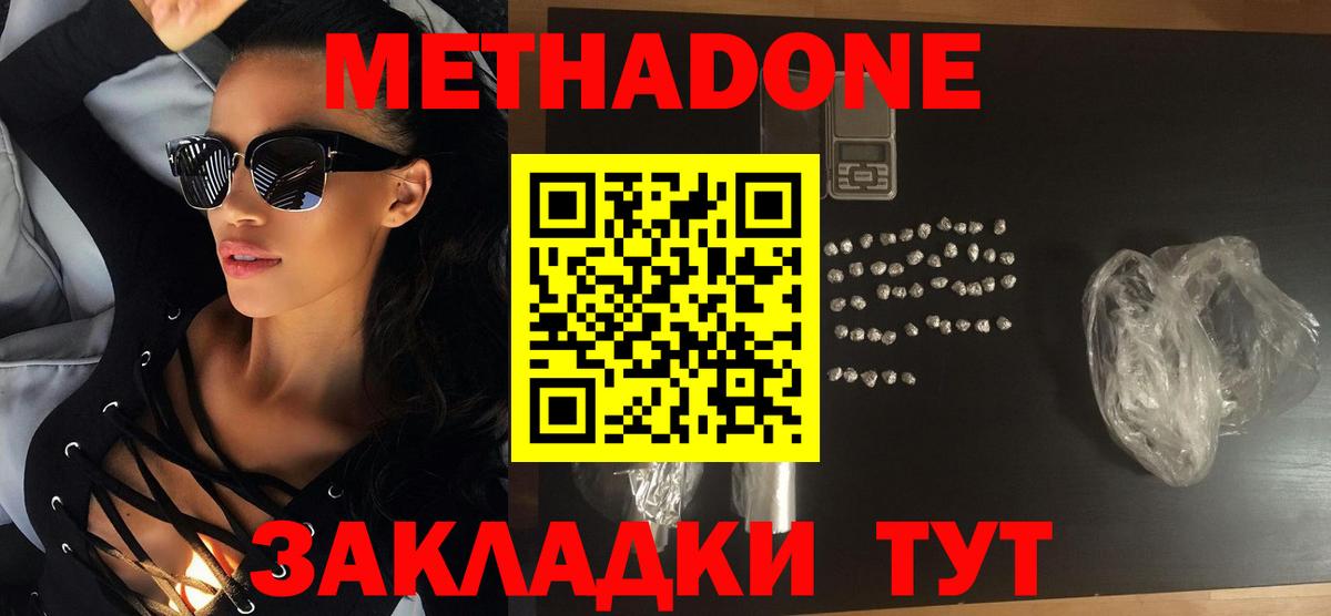 МЕТАДОН VHQ  Вход с VPN  Асино 