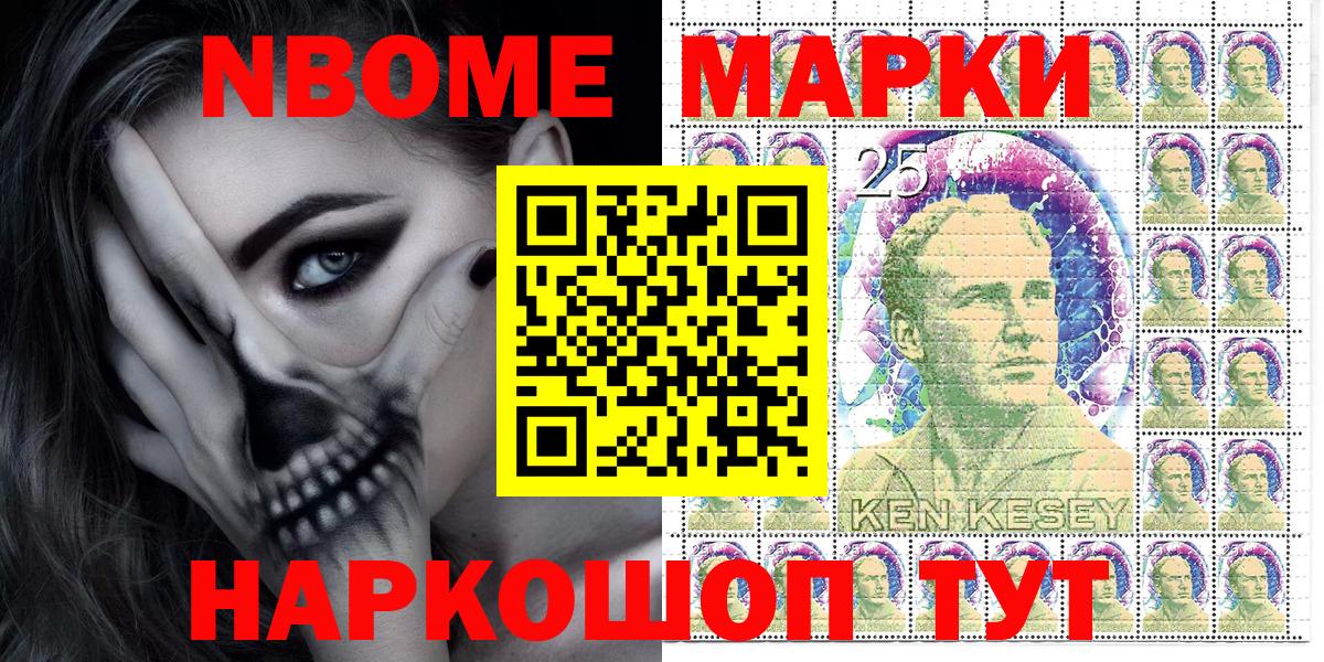 Марки 25I-NBOMe 1,5мг Асино