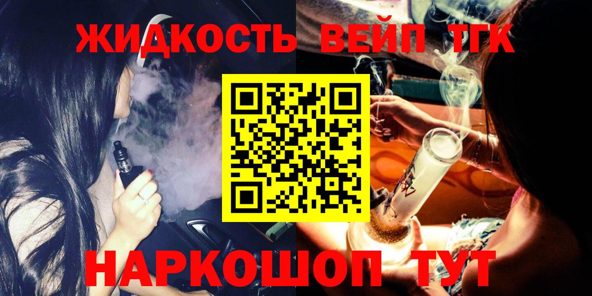Асино  Дистиллят ТГК вейп  Вход с VPN 
